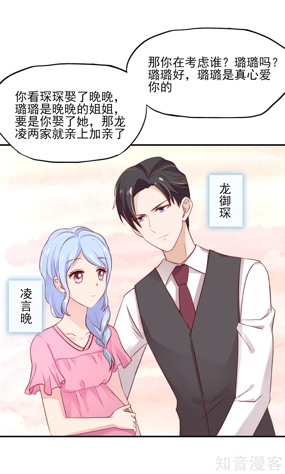 国民男神有点甜韩漫全集-第60话 龙家，集体催婚无删减无遮挡章节图片 