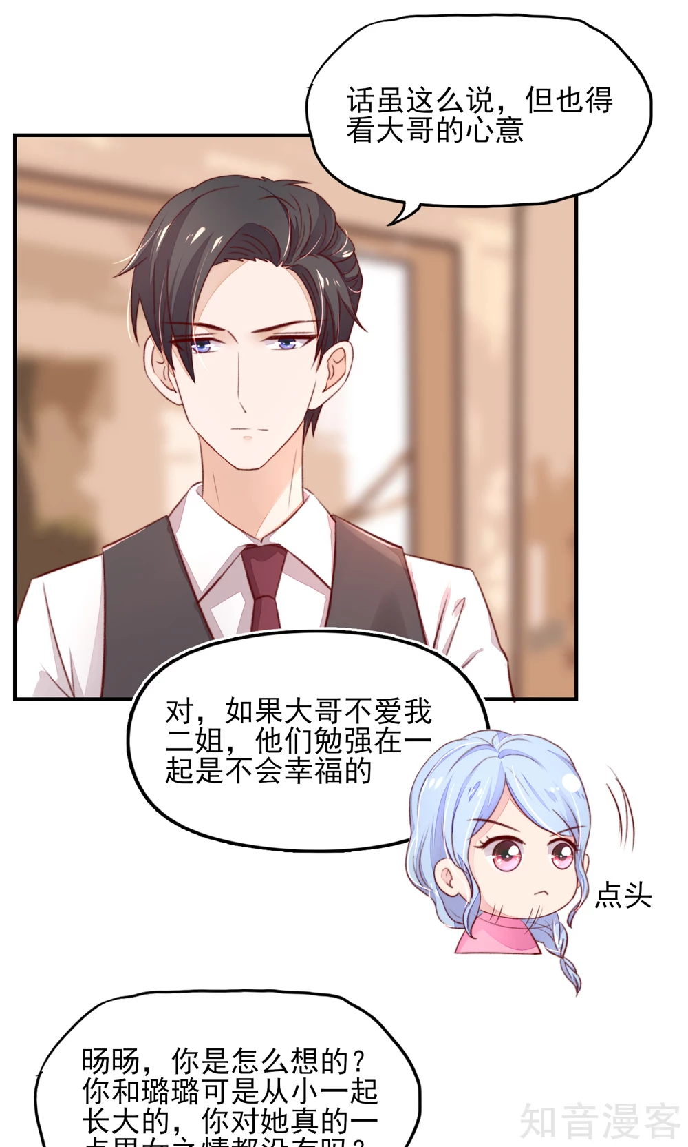 国民男神有点甜韩漫全集-第60话 龙家，集体催婚无删减无遮挡章节图片 