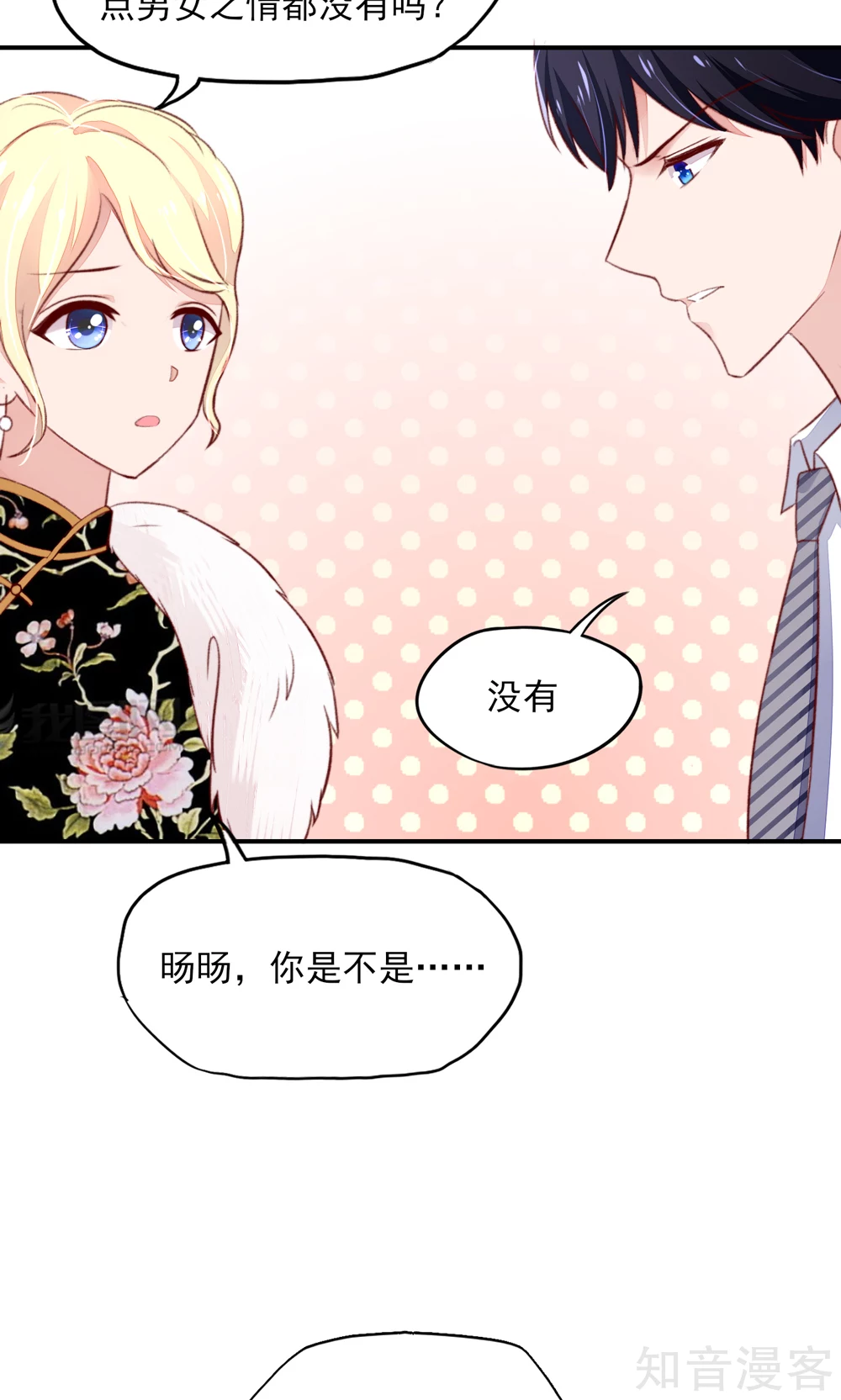 国民男神有点甜韩漫全集-第60话 龙家，集体催婚无删减无遮挡章节图片 