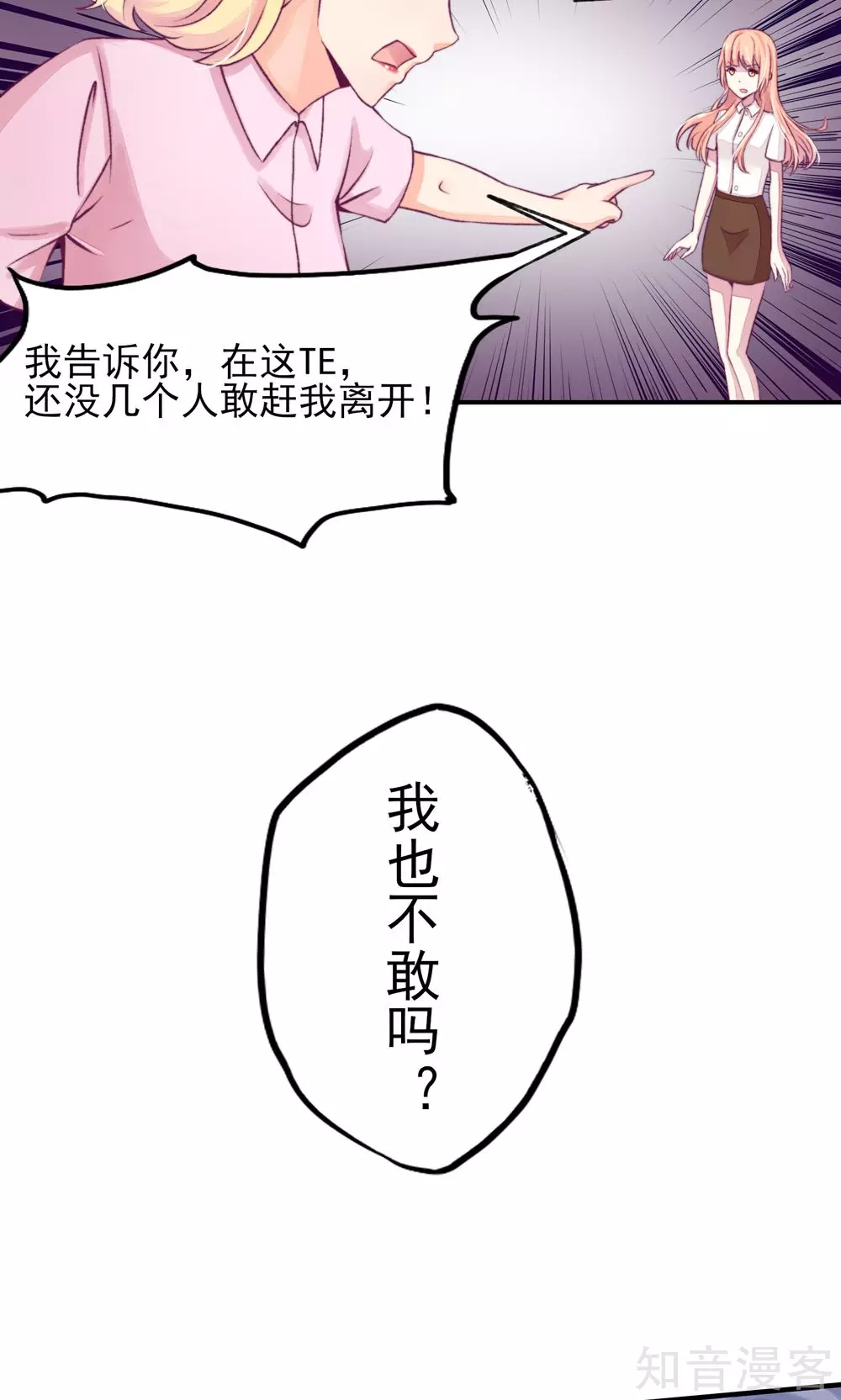 国民男神有点甜韩漫全集-第7话 吓的，腿都软了无删减无遮挡章节图片 