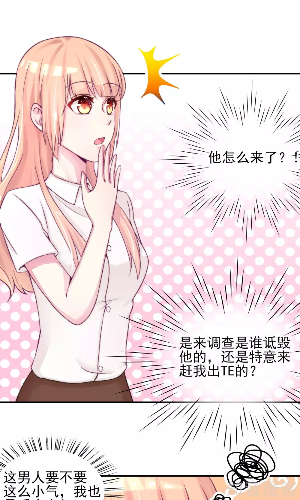 国民男神有点甜韩漫全集-第7话 吓的，腿都软了无删减无遮挡章节图片 