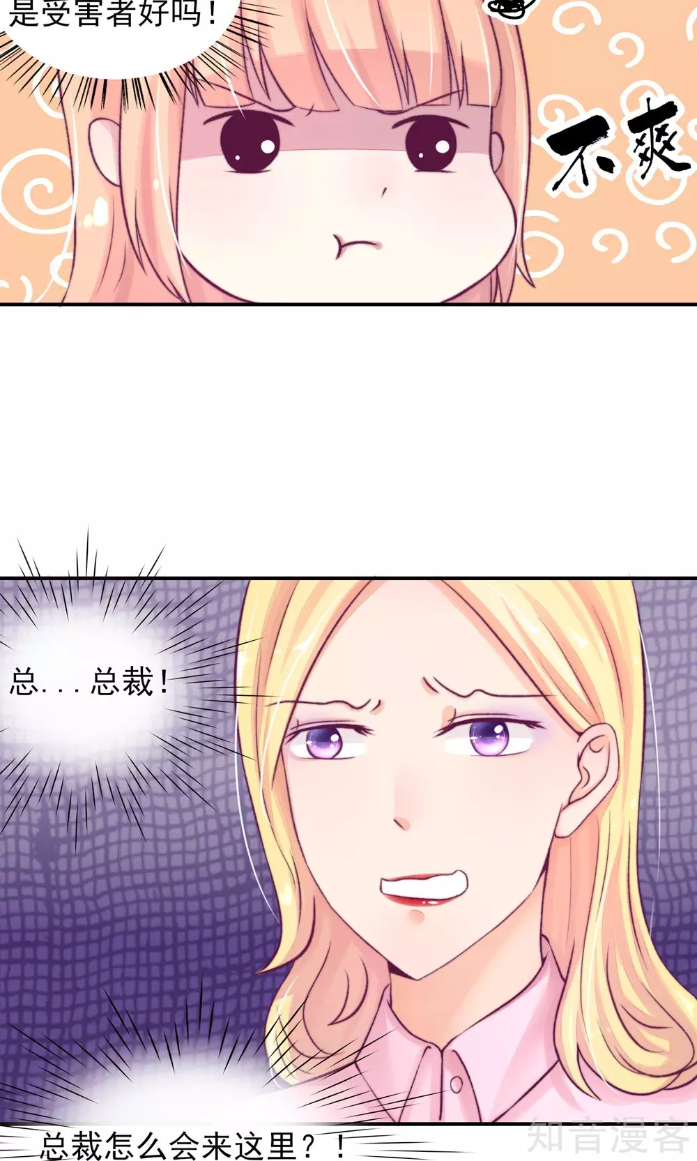 国民男神有点甜韩漫全集-第7话 吓的，腿都软了无删减无遮挡章节图片 