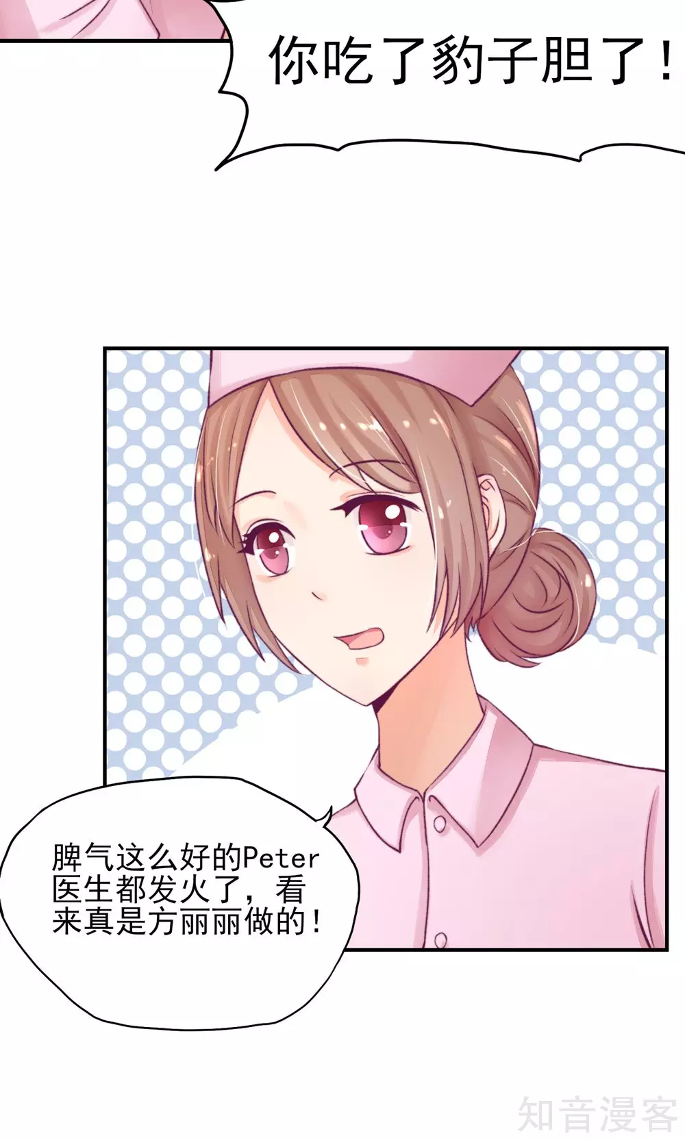 国民男神有点甜韩漫全集-第7话 吓的，腿都软了无删减无遮挡章节图片 
