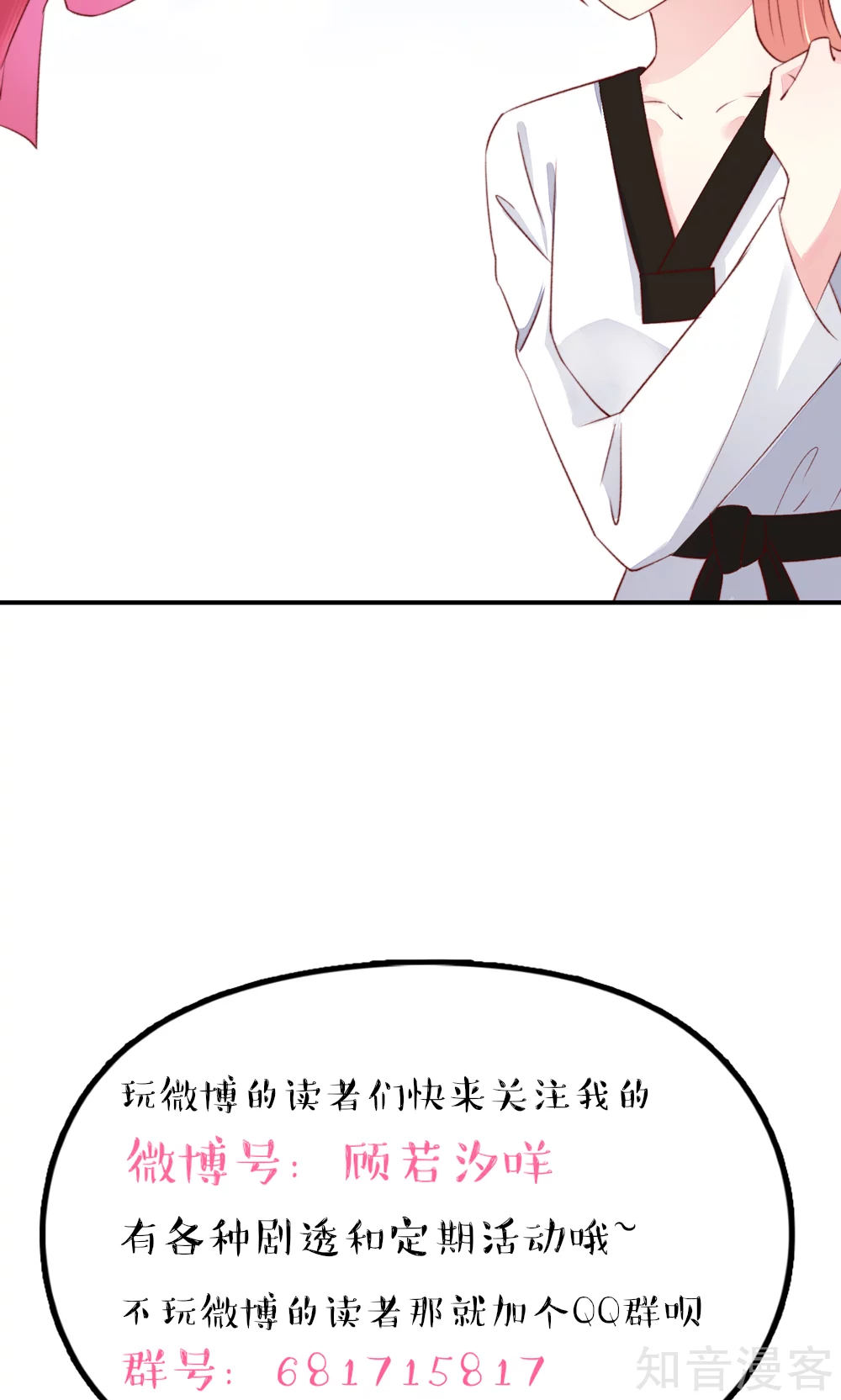 国民男神有点甜韩漫全集-第61话 我爱你，一万年无删减无遮挡章节图片 