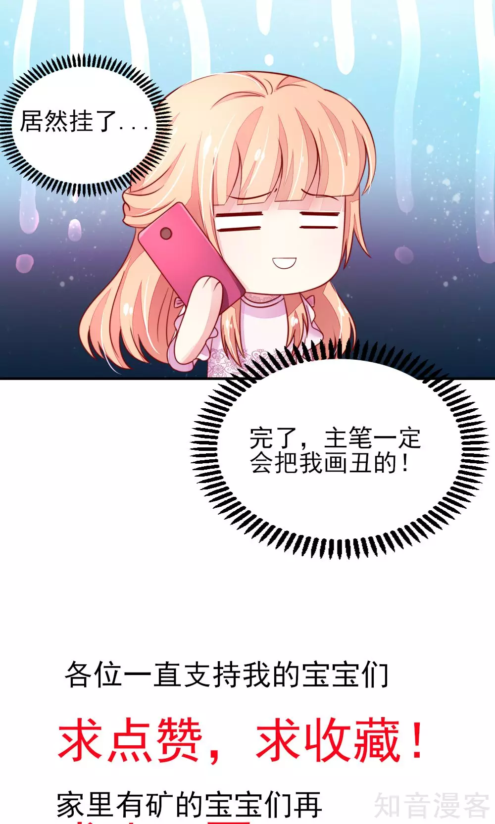 国民男神有点甜韩漫全集-第61话 我爱你，一万年无删减无遮挡章节图片 