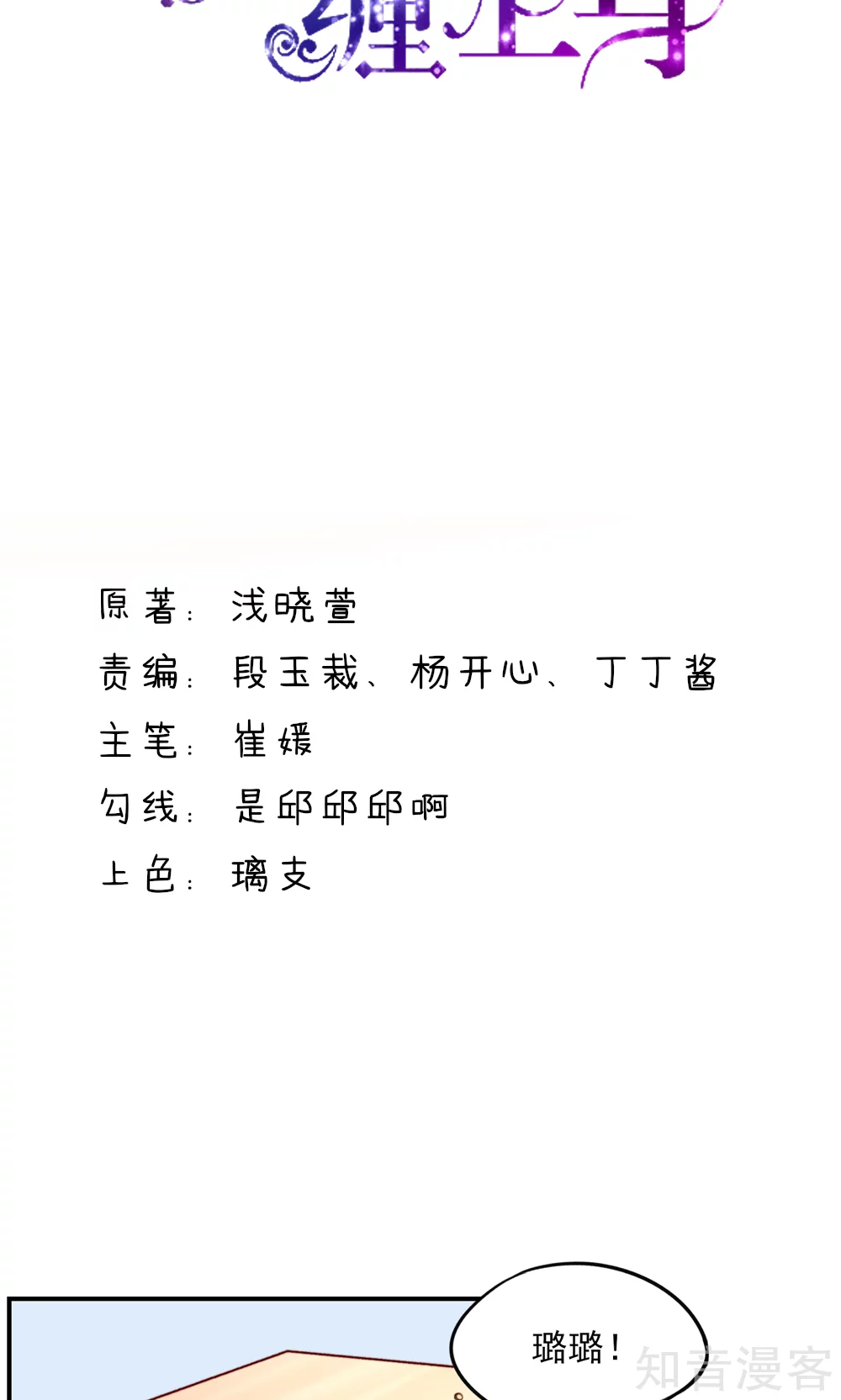 国民男神有点甜韩漫全集-第61话 我爱你，一万年无删减无遮挡章节图片 