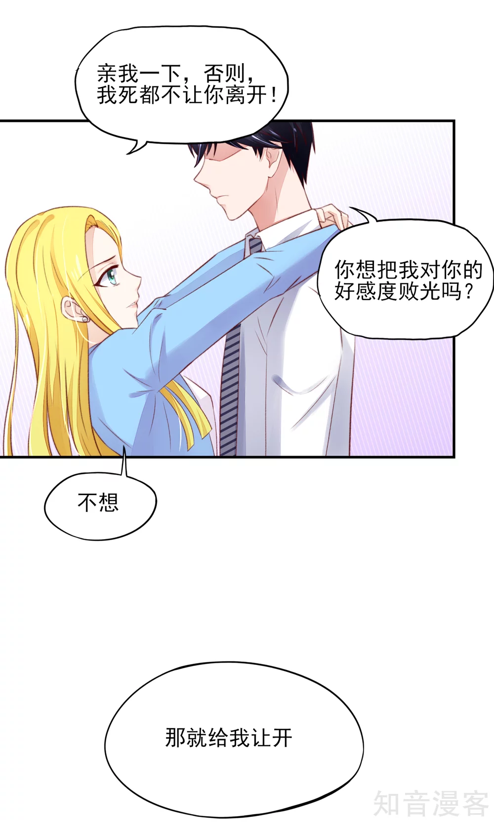 国民男神有点甜韩漫全集-第61话 我爱你，一万年无删减无遮挡章节图片 