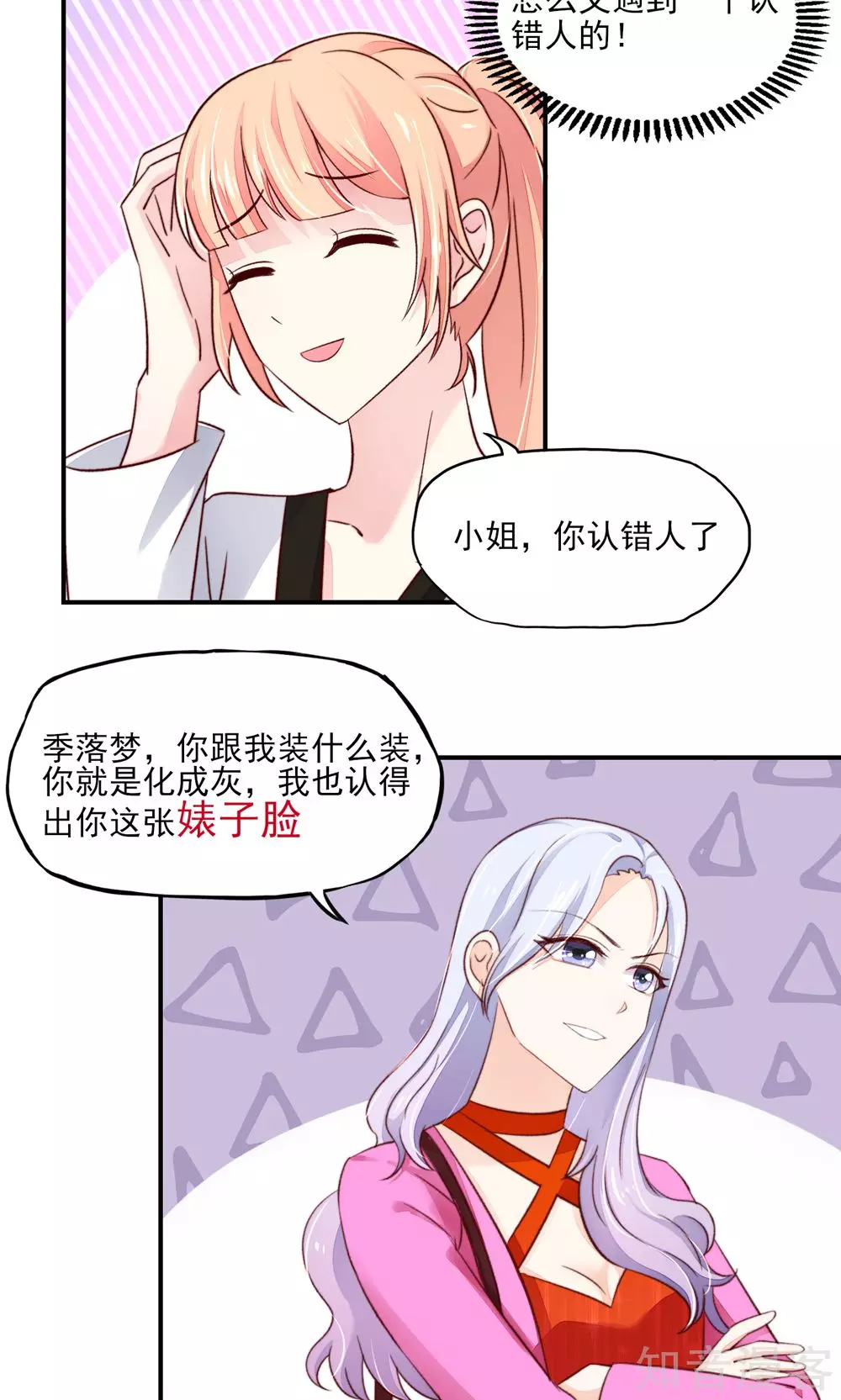 国民男神有点甜韩漫全集-第62话 小姐，我是瓜子脸无删减无遮挡章节图片 