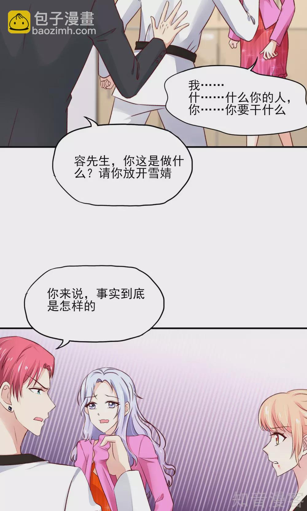 国民男神有点甜韩漫全集-第63话 我的人，只能我欺负无删减无遮挡章节图片 