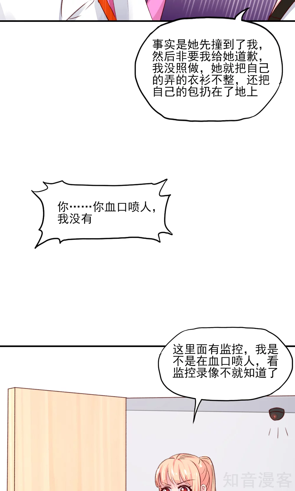 国民男神有点甜韩漫全集-第63话 我的人，只能我欺负无删减无遮挡章节图片 