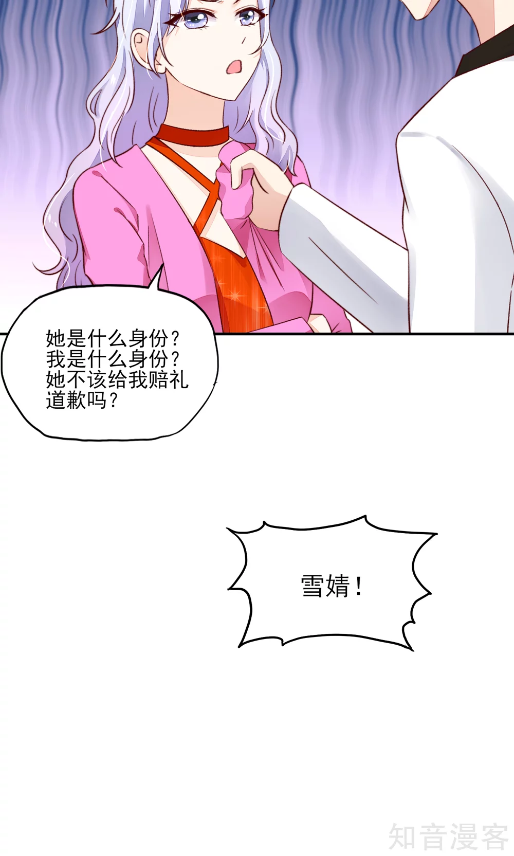 国民男神有点甜韩漫全集-第63话 我的人，只能我欺负无删减无遮挡章节图片 