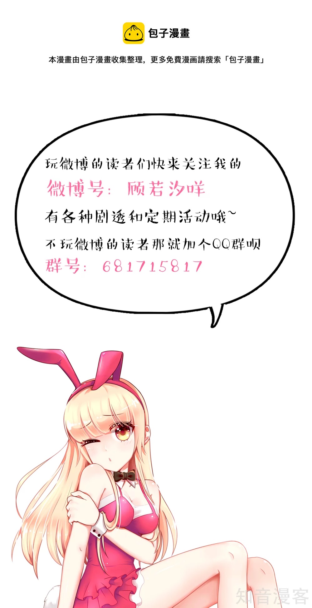 国民男神有点甜韩漫全集-第63话 我的人，只能我欺负无删减无遮挡章节图片 