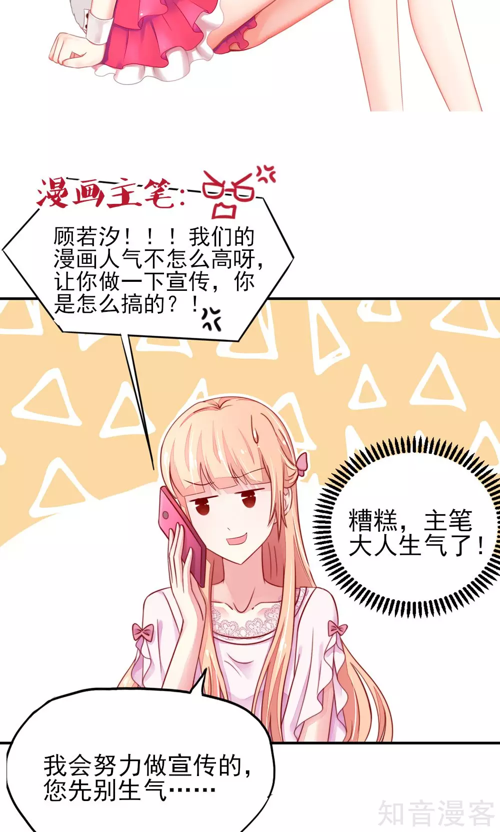 国民男神有点甜韩漫全集-第63话 我的人，只能我欺负无删减无遮挡章节图片 