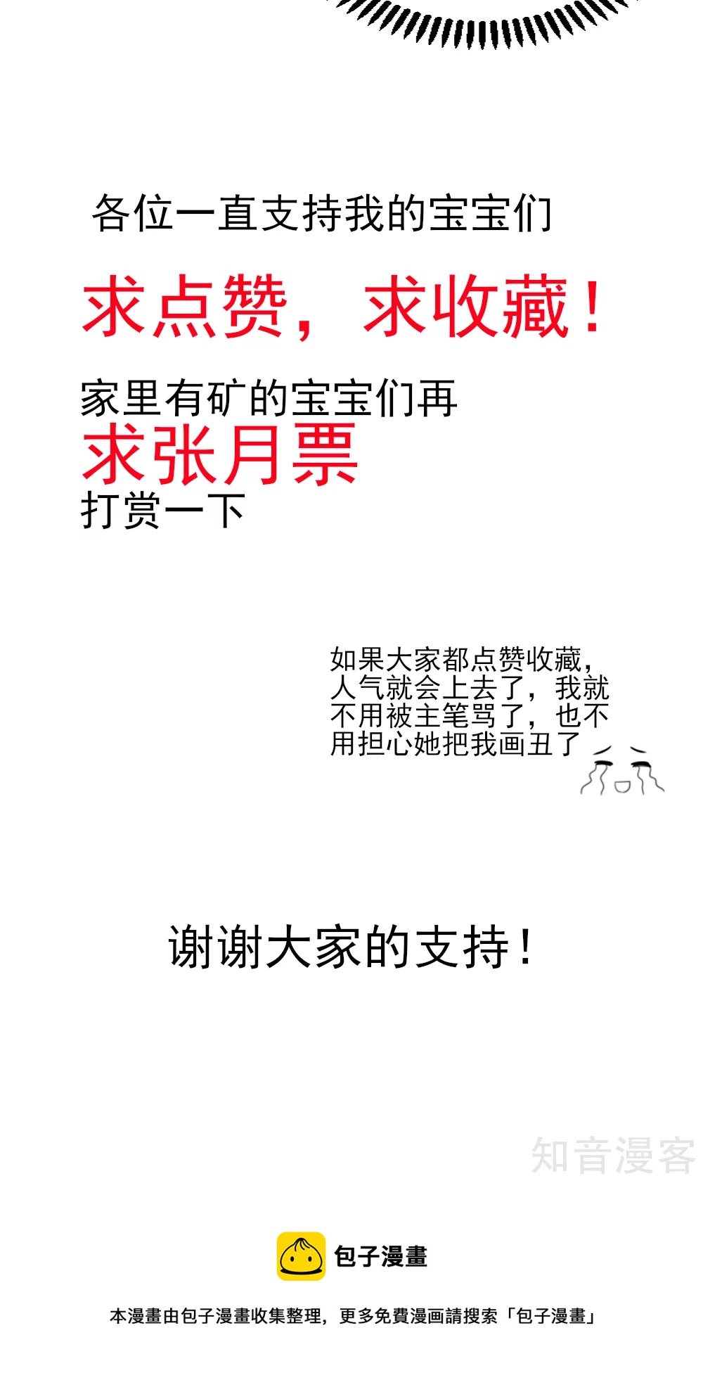 国民男神有点甜韩漫全集-第63话 我的人，只能我欺负无删减无遮挡章节图片 