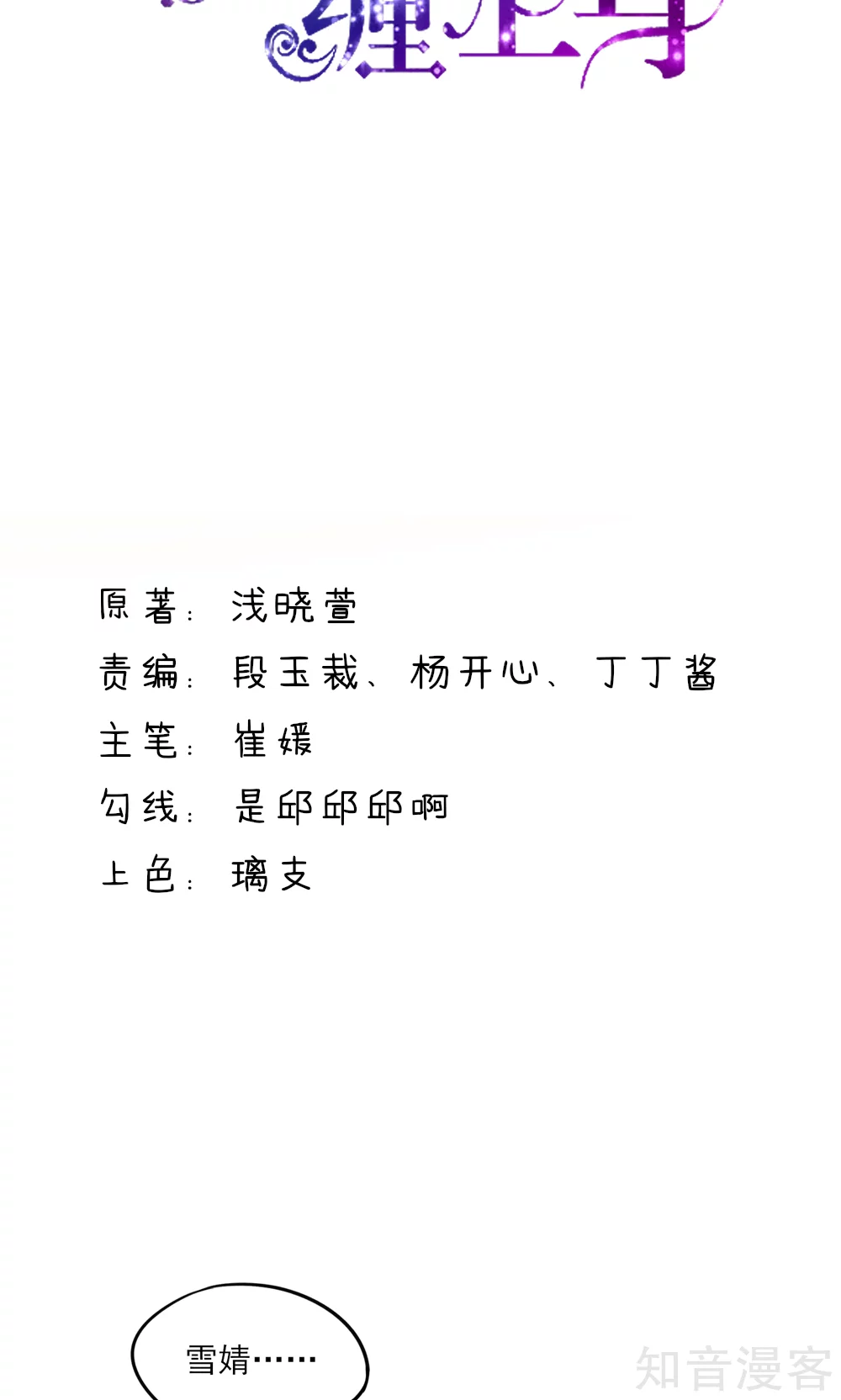 国民男神有点甜韩漫全集-第63话 我的人，只能我欺负无删减无遮挡章节图片 