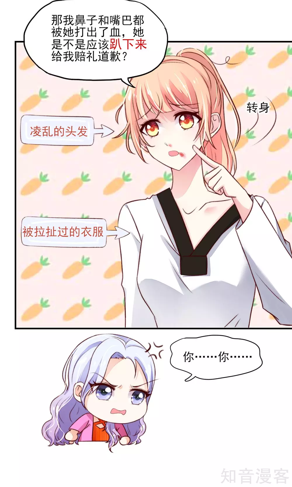 国民男神有点甜韩漫全集-第63话 我的人，只能我欺负无删减无遮挡章节图片 