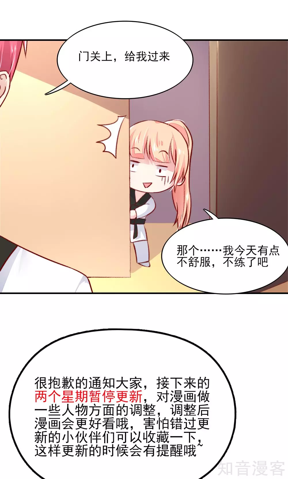 国民男神有点甜韩漫全集-第64话 尽学，邪门歪道无删减无遮挡章节图片 