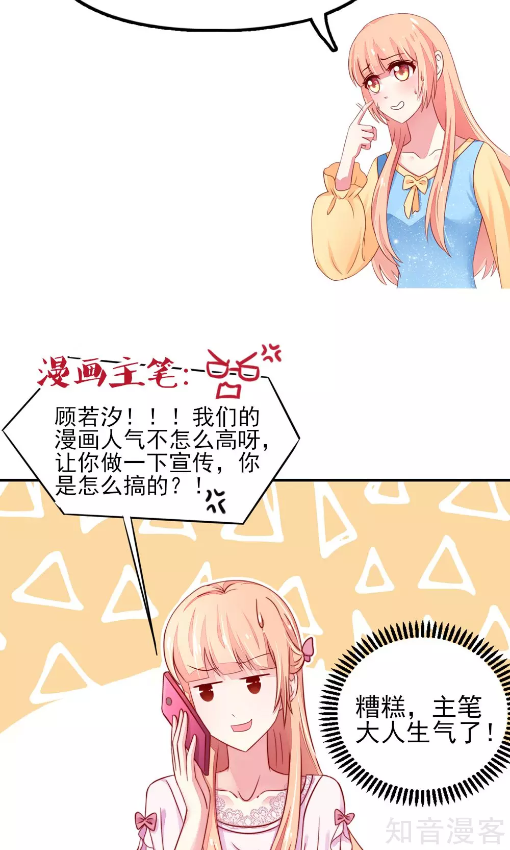 国民男神有点甜韩漫全集-第64话 尽学，邪门歪道无删减无遮挡章节图片 