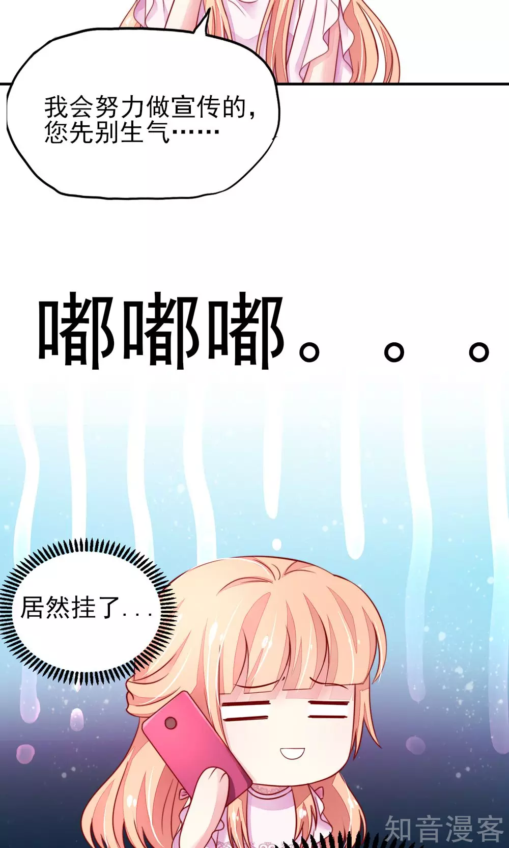 国民男神有点甜韩漫全集-第64话 尽学，邪门歪道无删减无遮挡章节图片 