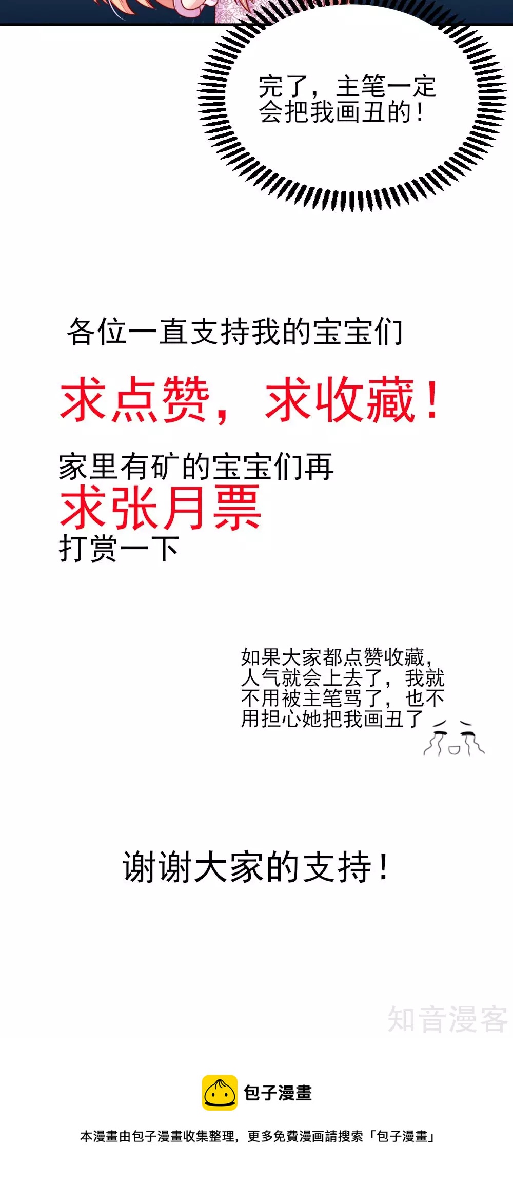 国民男神有点甜韩漫全集-第64话 尽学，邪门歪道无删减无遮挡章节图片 