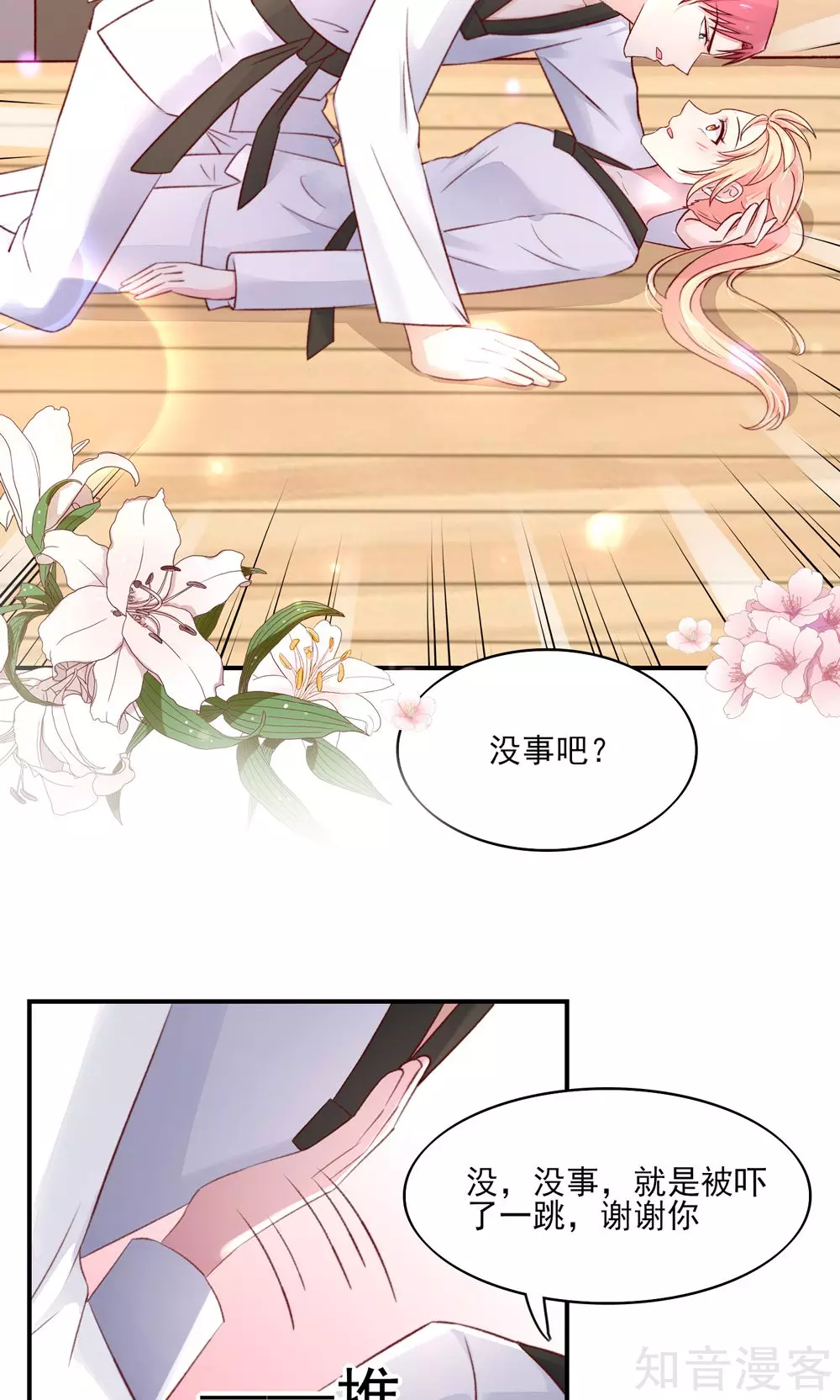 国民男神有点甜韩漫全集-第65话 敌人，不会等你无删减无遮挡章节图片 