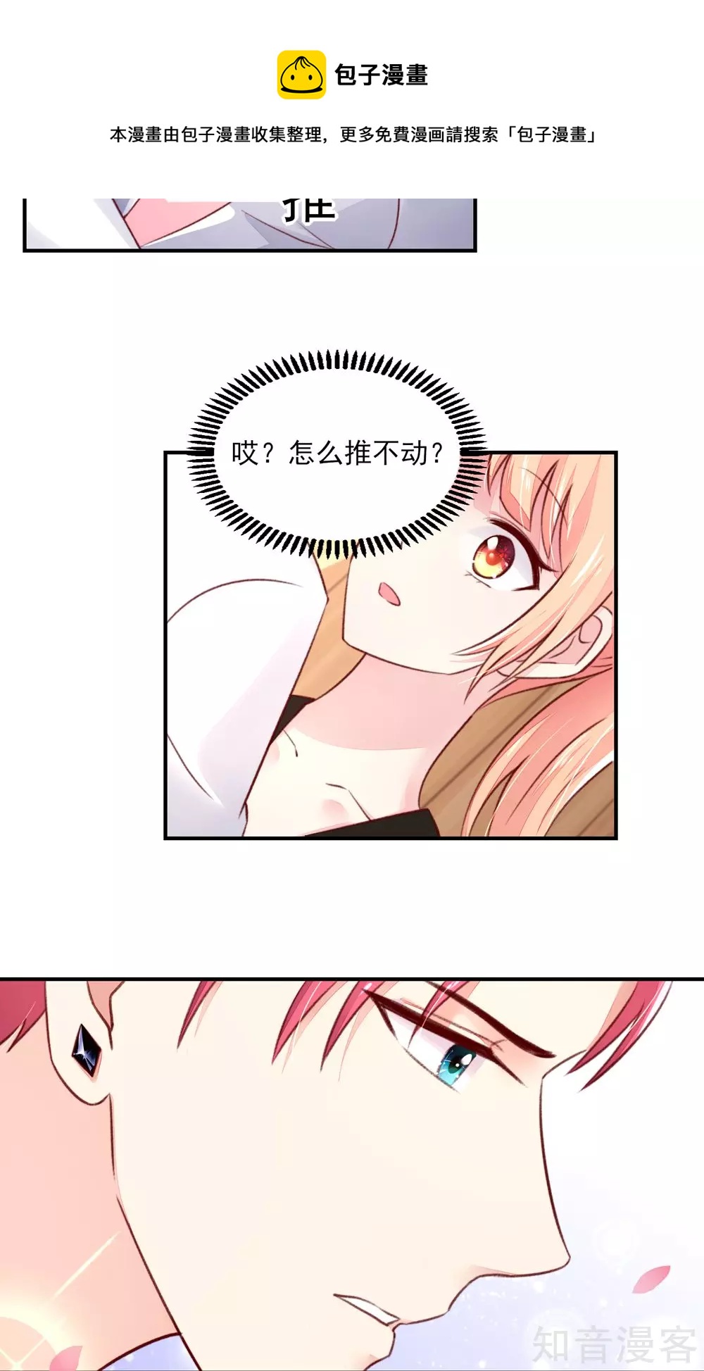 国民男神有点甜韩漫全集-第65话 敌人，不会等你无删减无遮挡章节图片 