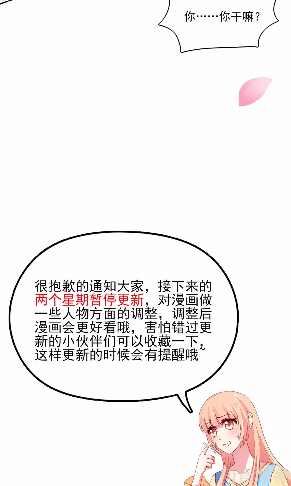 国民男神有点甜韩漫全集-第65话 敌人，不会等你无删减无遮挡章节图片 