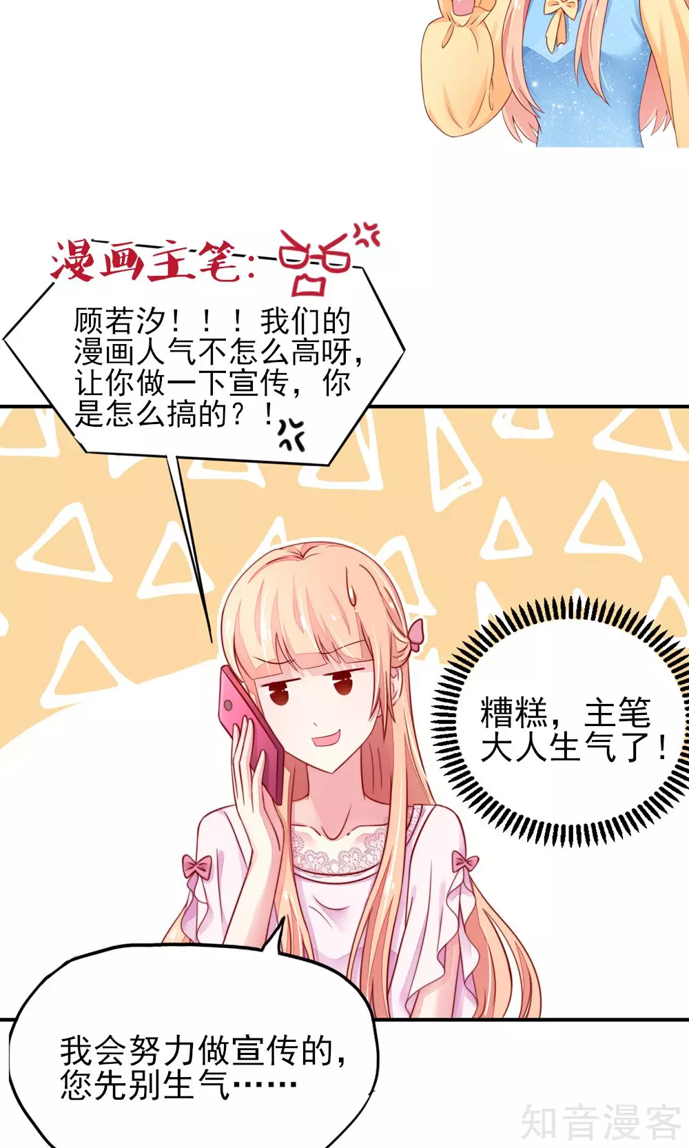 国民男神有点甜韩漫全集-第65话 敌人，不会等你无删减无遮挡章节图片 