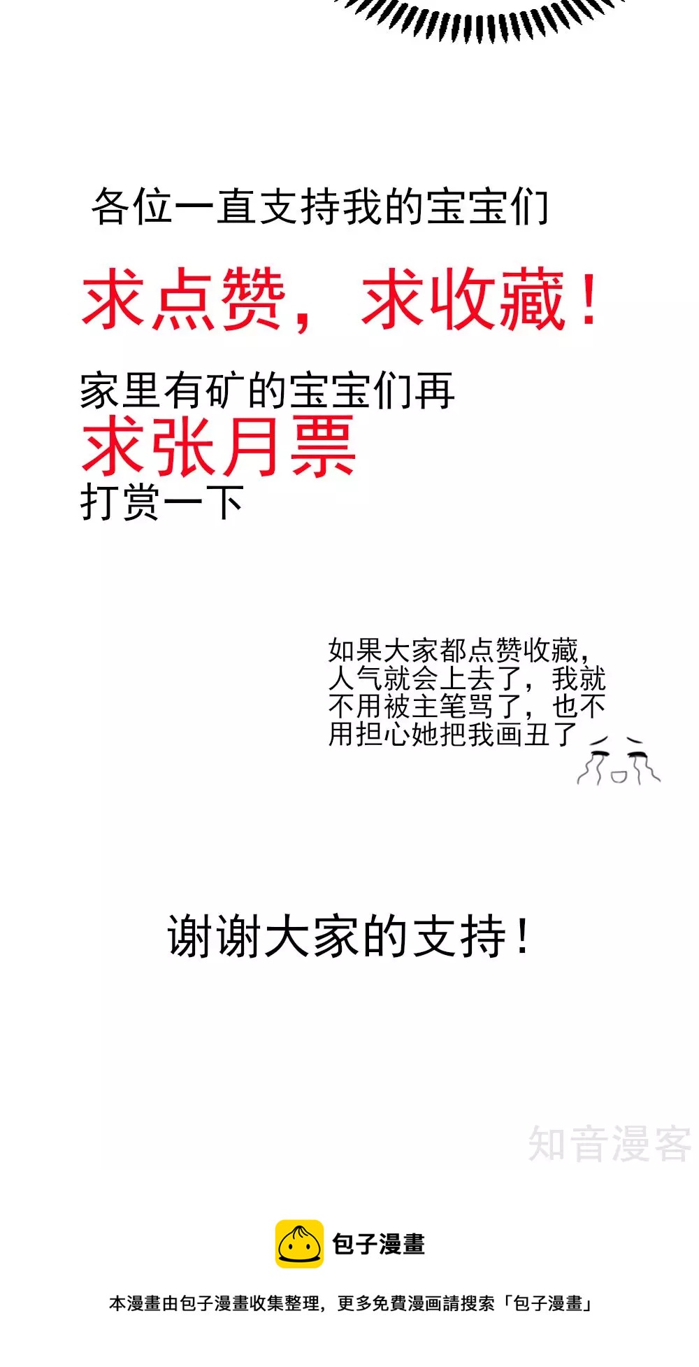 国民男神有点甜韩漫全集-第65话 敌人，不会等你无删减无遮挡章节图片 