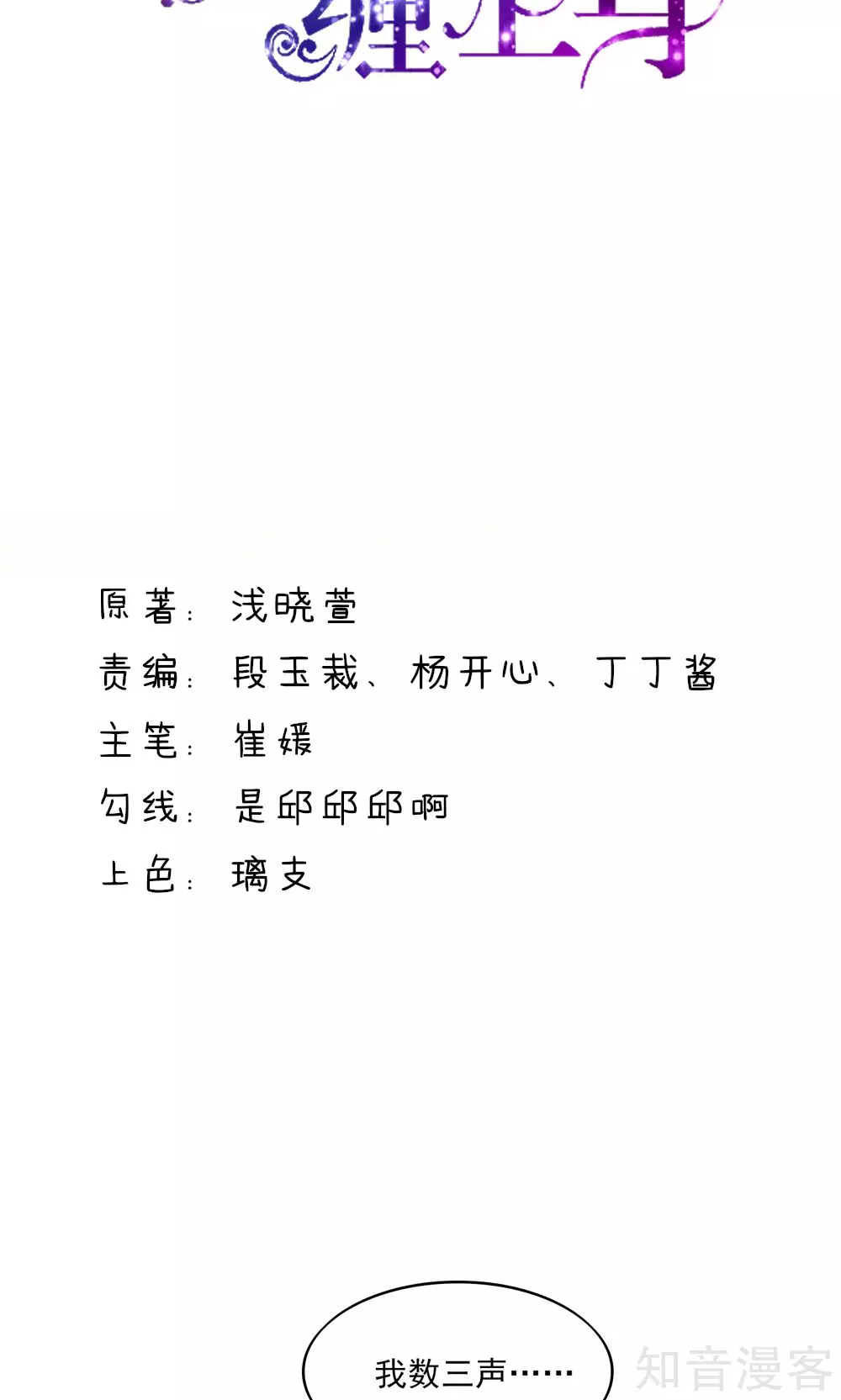 国民男神有点甜韩漫全集-第65话 敌人，不会等你无删减无遮挡章节图片 