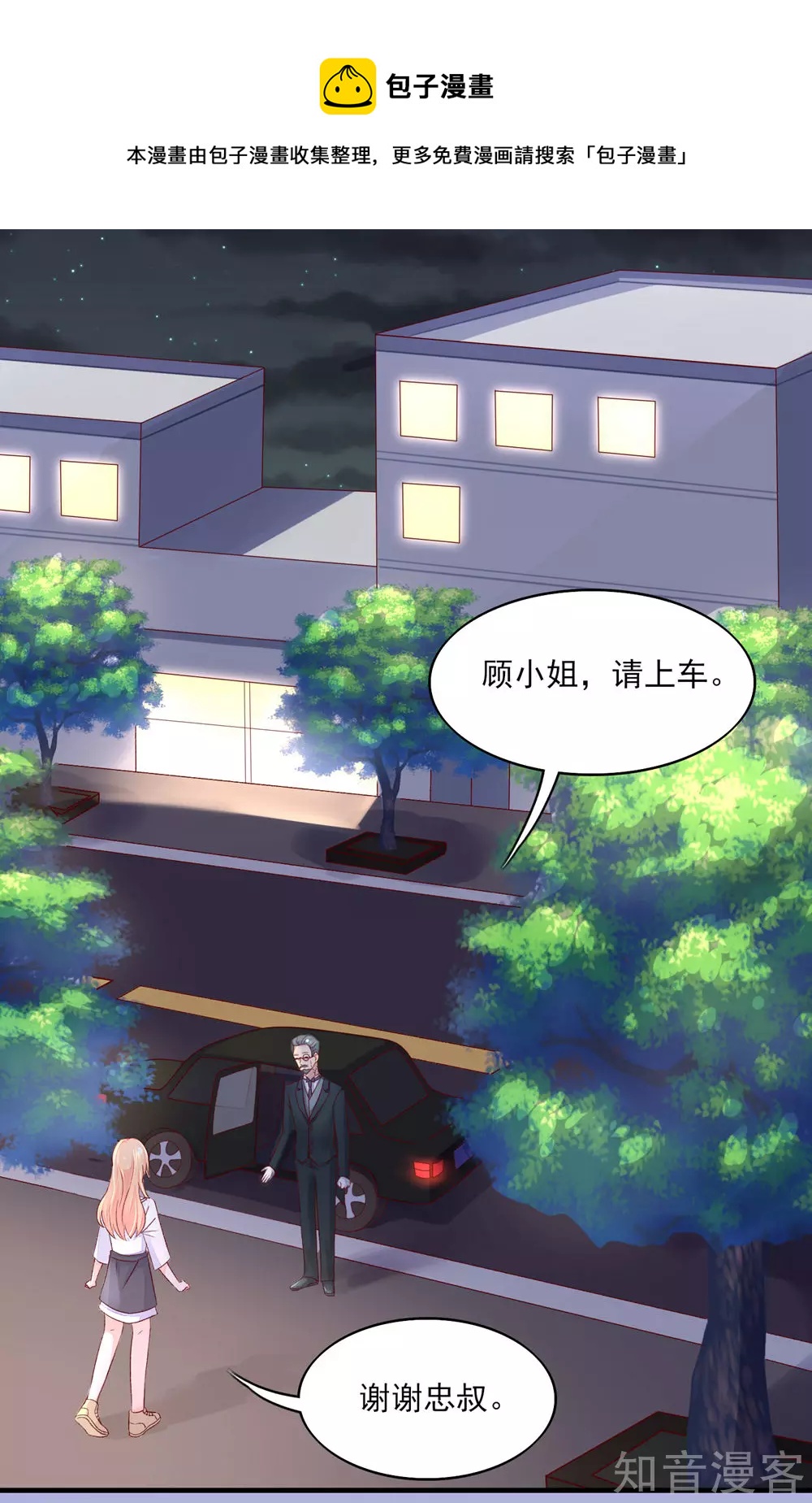 国民男神有点甜韩漫全集-第66话 路边，有好吃的无删减无遮挡章节图片 
