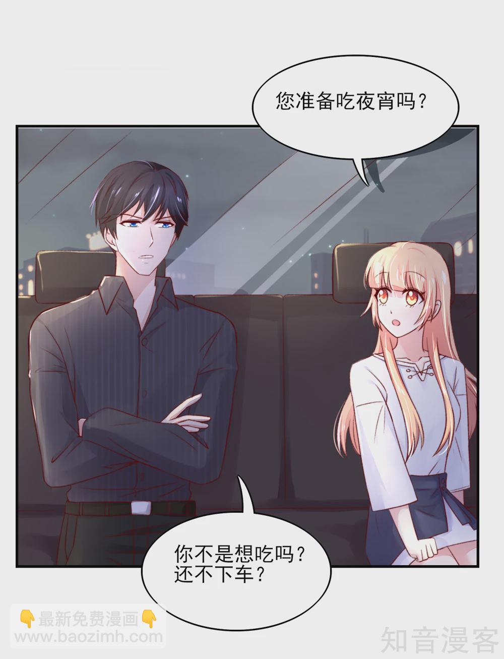国民男神有点甜韩漫全集-第66话 路边，有好吃的无删减无遮挡章节图片 