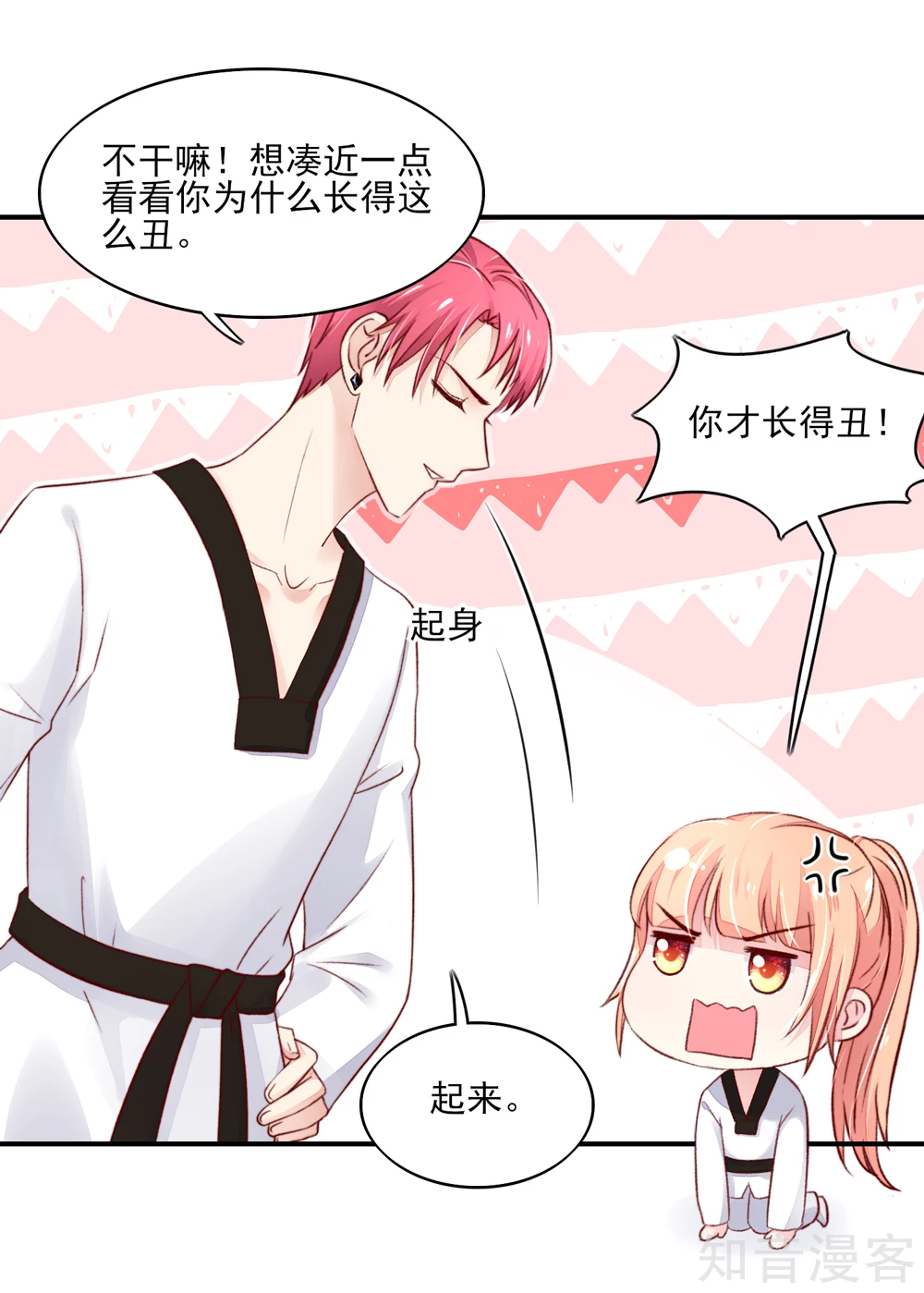 国民男神有点甜韩漫全集-第66话 路边，有好吃的无删减无遮挡章节图片 