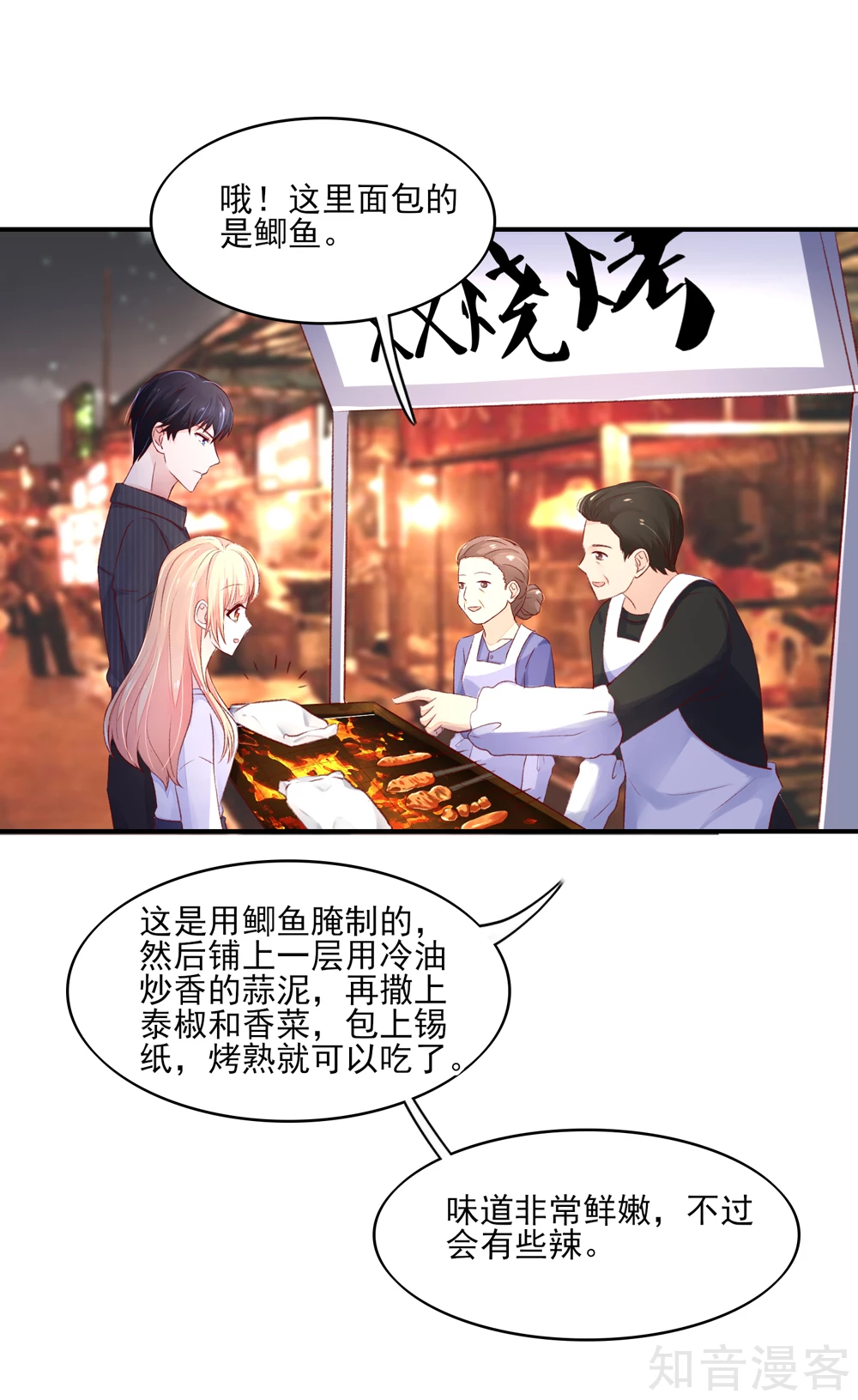国民男神有点甜韩漫全集-第67话 先生，你真有福气无删减无遮挡章节图片 