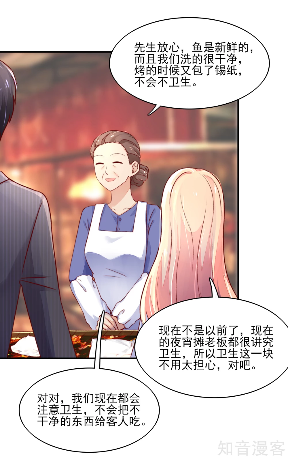 国民男神有点甜韩漫全集-第67话 先生，你真有福气无删减无遮挡章节图片 