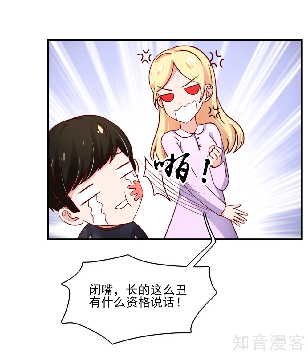 国民男神有点甜韩漫全集-第68话 顾若汐，你是猪脑？无删减无遮挡章节图片 