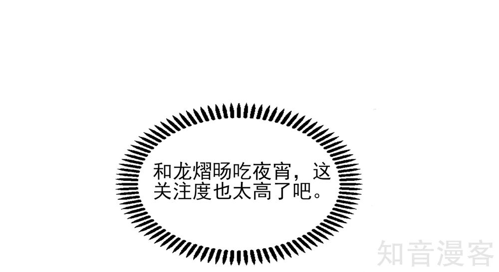 国民男神有点甜韩漫全集-第68话 顾若汐，你是猪脑？无删减无遮挡章节图片 