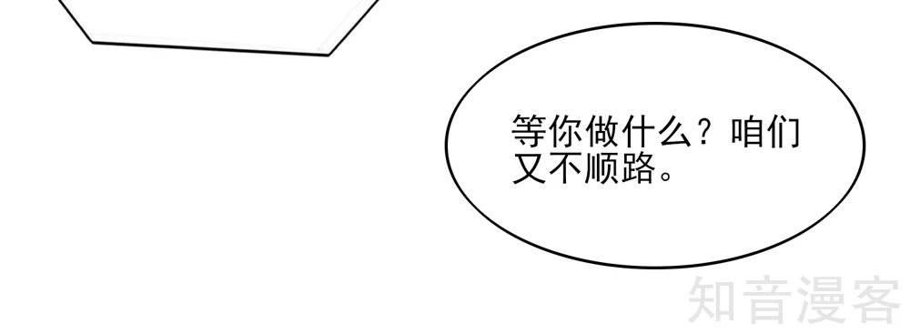 国民男神有点甜韩漫全集-第68话 顾若汐，你是猪脑？无删减无遮挡章节图片 