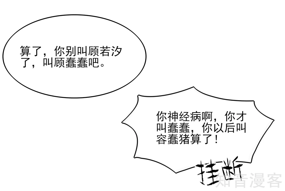 国民男神有点甜韩漫全集-第68话 顾若汐，你是猪脑？无删减无遮挡章节图片 