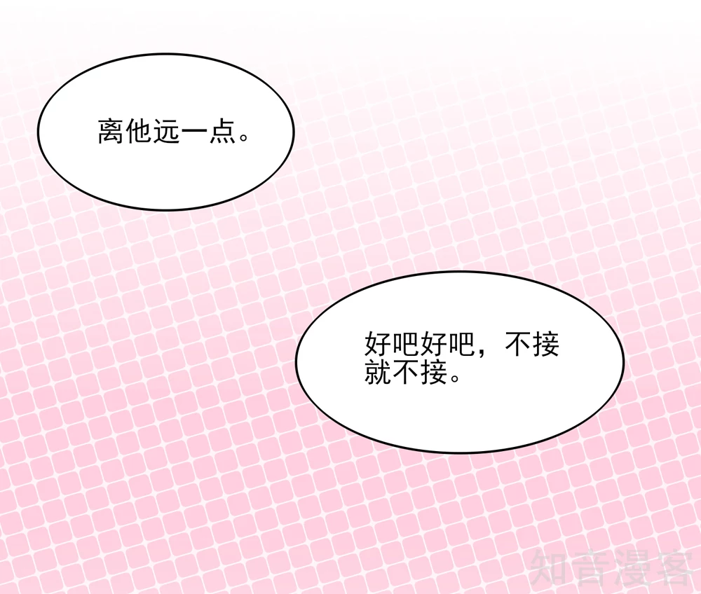 国民男神有点甜韩漫全集-第68话 顾若汐，你是猪脑？无删减无遮挡章节图片 