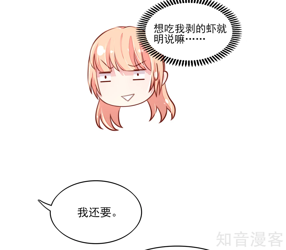 国民男神有点甜韩漫全集-第69话 这是，我咬过的！无删减无遮挡章节图片 