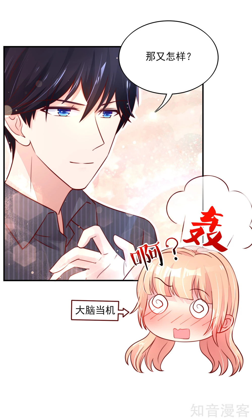 国民男神有点甜韩漫全集-第69话 这是，我咬过的！无删减无遮挡章节图片 