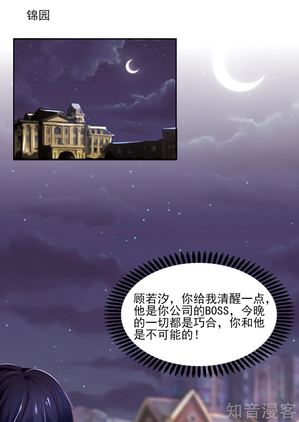 国民男神有点甜韩漫全集-第69话 这是，我咬过的！无删减无遮挡章节图片 
