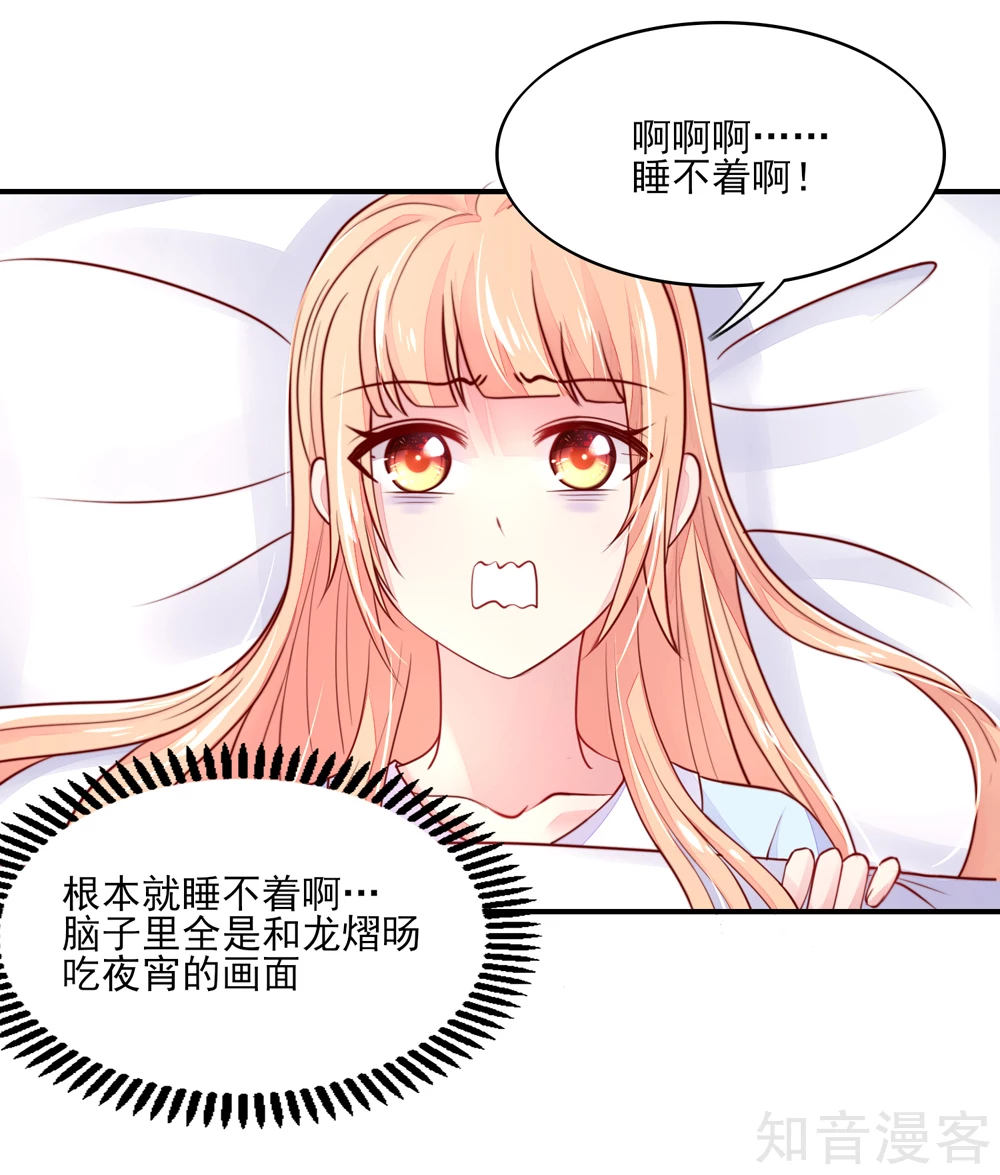 国民男神有点甜韩漫全集-第70话 小鬼，你也失眠？无删减无遮挡章节图片 