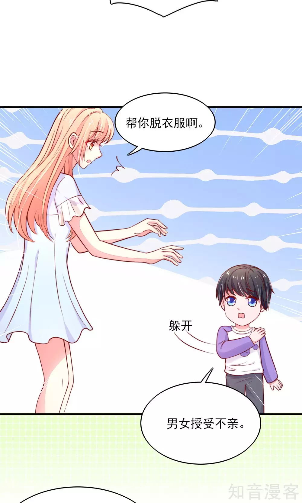 国民男神有点甜韩漫全集-第71话 男女，授受不亲无删减无遮挡章节图片 