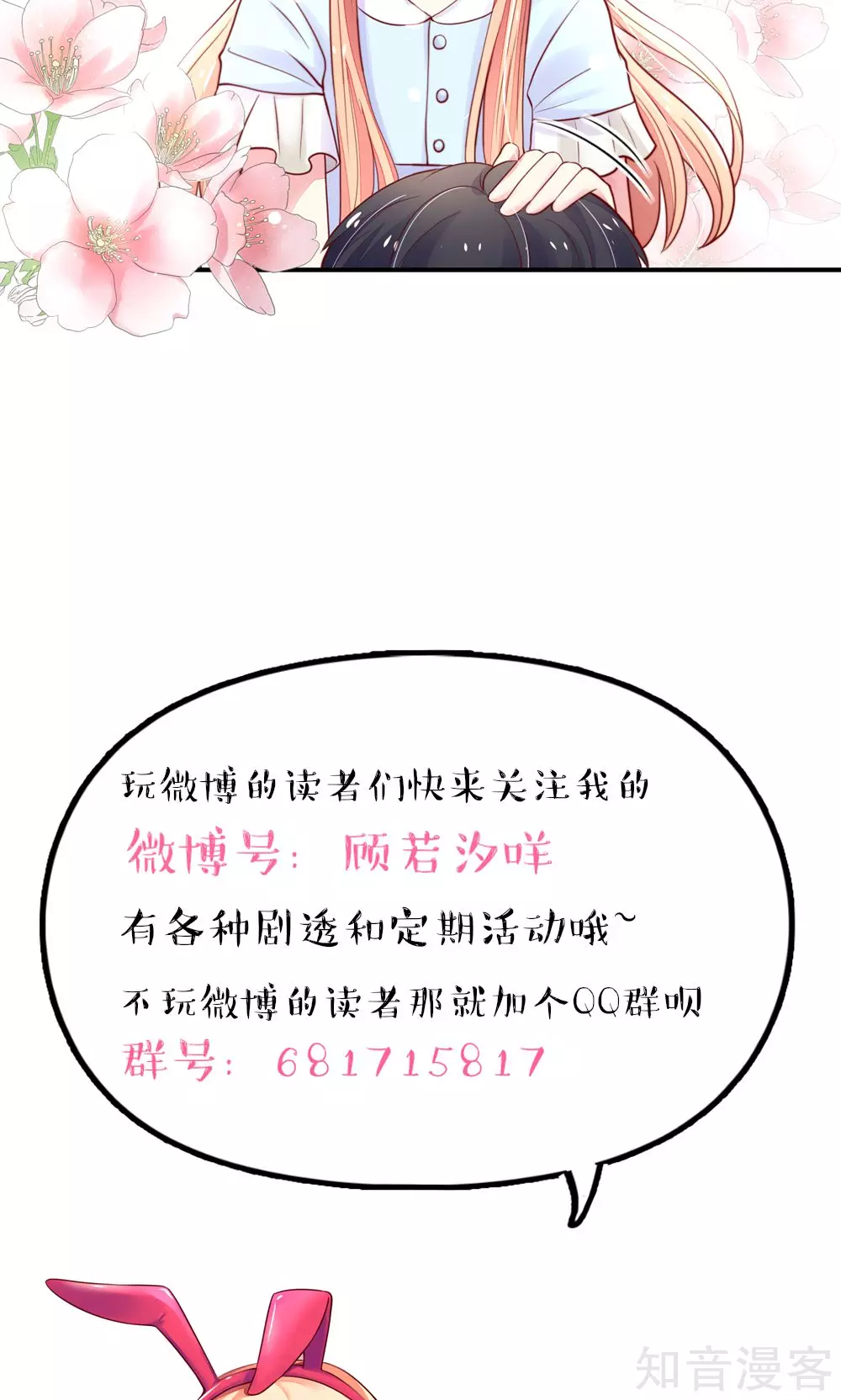国民男神有点甜韩漫全集-第71话 男女，授受不亲无删减无遮挡章节图片 