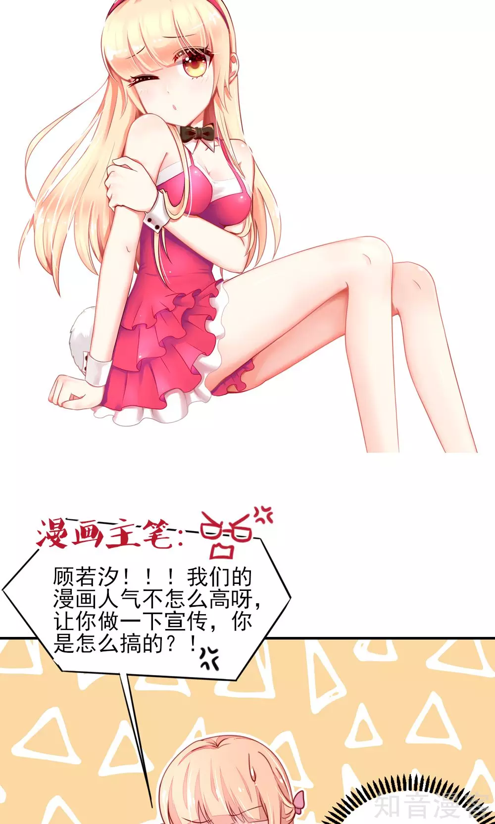 国民男神有点甜韩漫全集-第71话 男女，授受不亲无删减无遮挡章节图片 