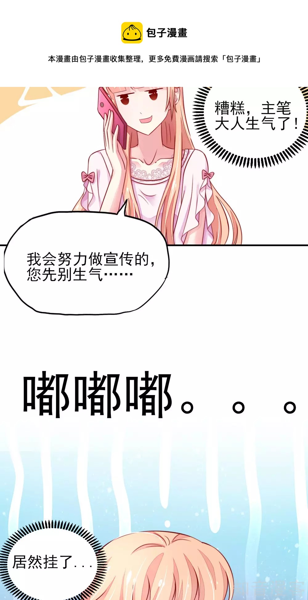国民男神有点甜韩漫全集-第71话 男女，授受不亲无删减无遮挡章节图片 