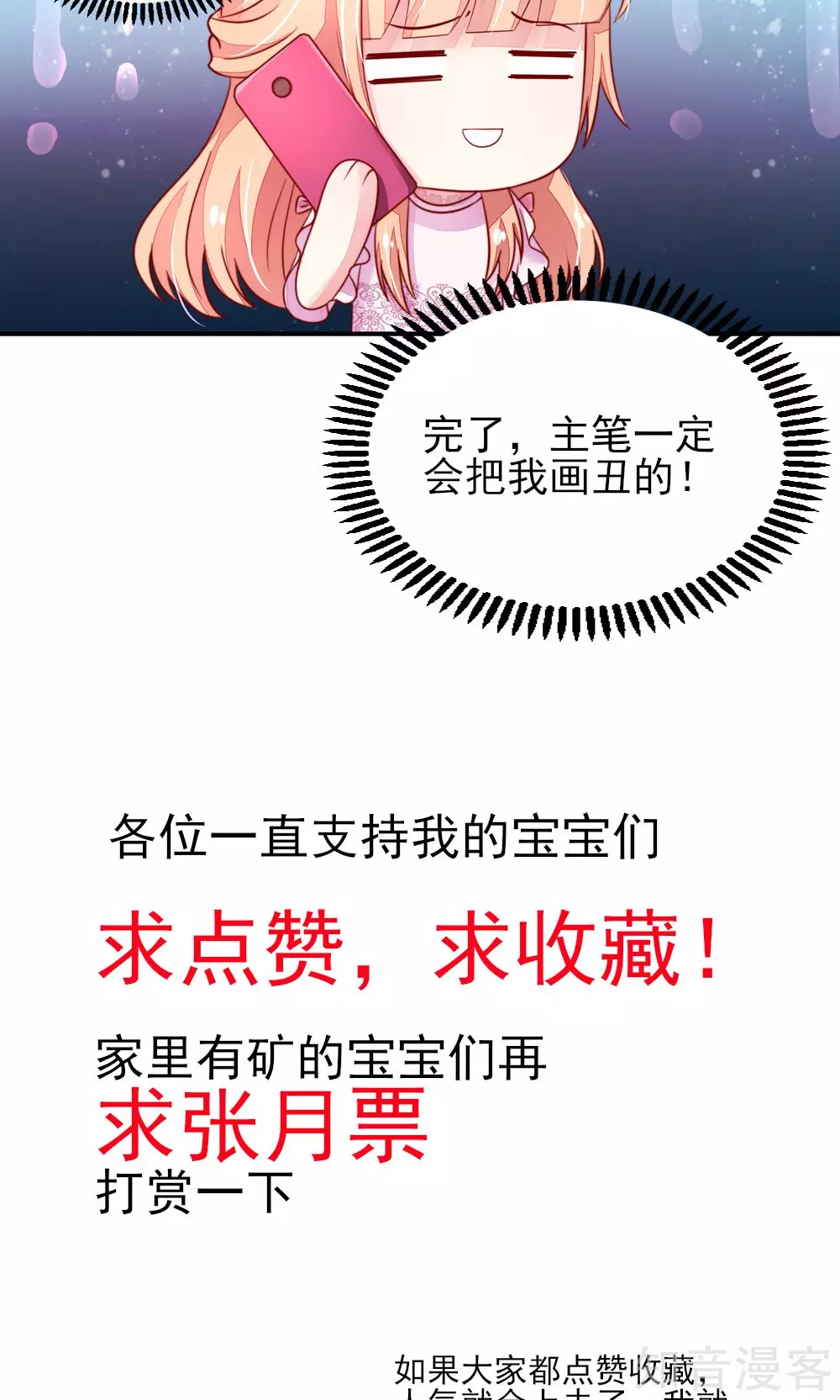国民男神有点甜韩漫全集-第71话 男女，授受不亲无删减无遮挡章节图片 