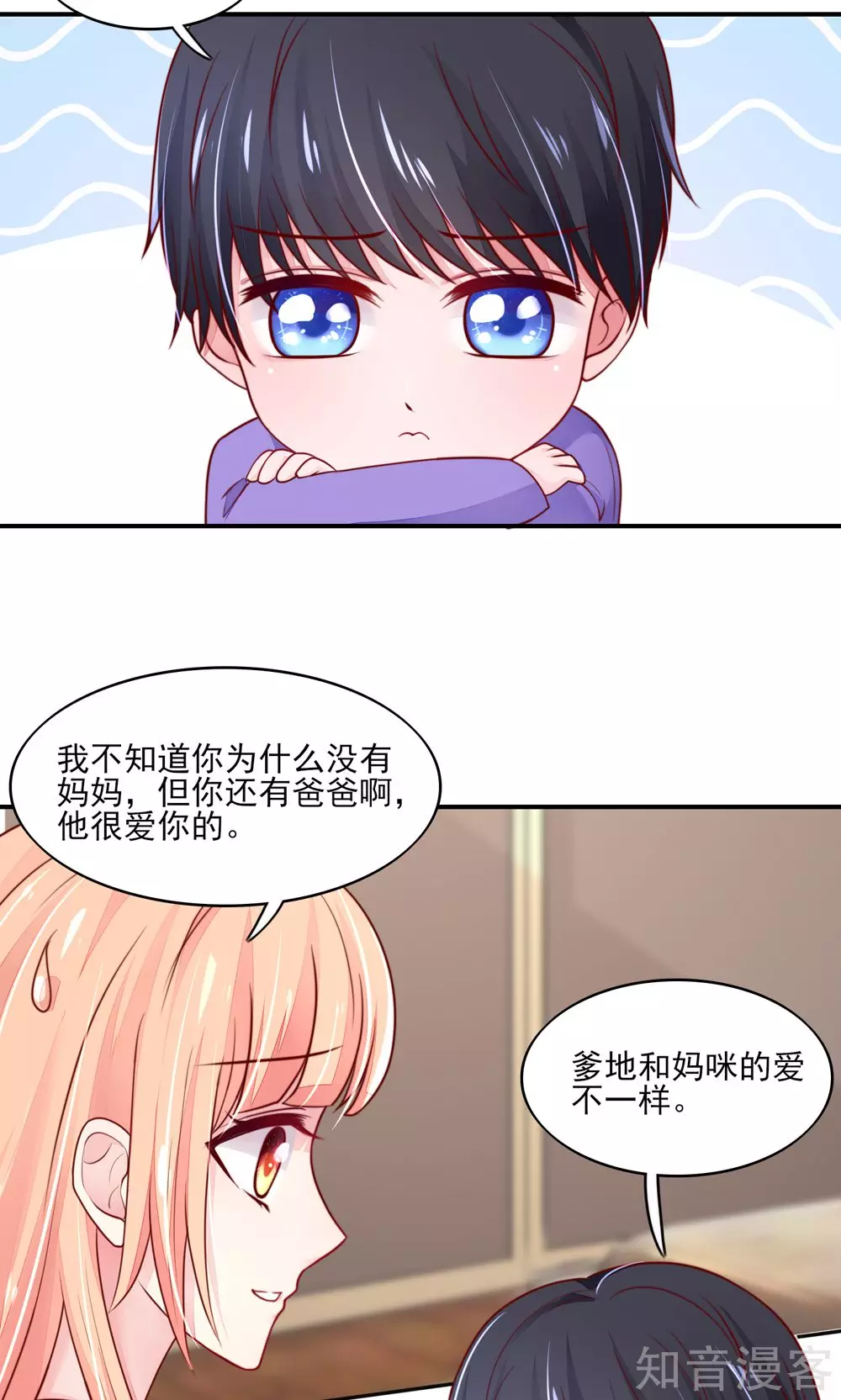 国民男神有点甜韩漫全集-第71话 男女，授受不亲无删减无遮挡章节图片 